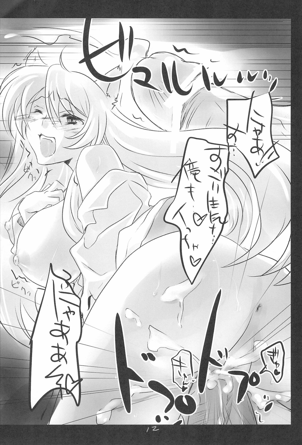 Dance With the Cat page 12 full