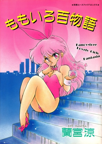 [Ramiya Ryou] Momoiro Hyaku Monogatari cover