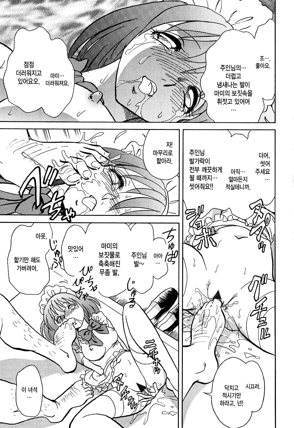 Meido Gokko Ch. 1 page 12 full