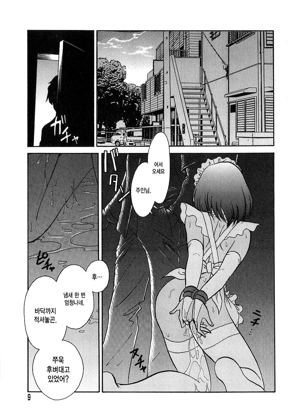 Meido Gokko Ch. 1 page 6 full
