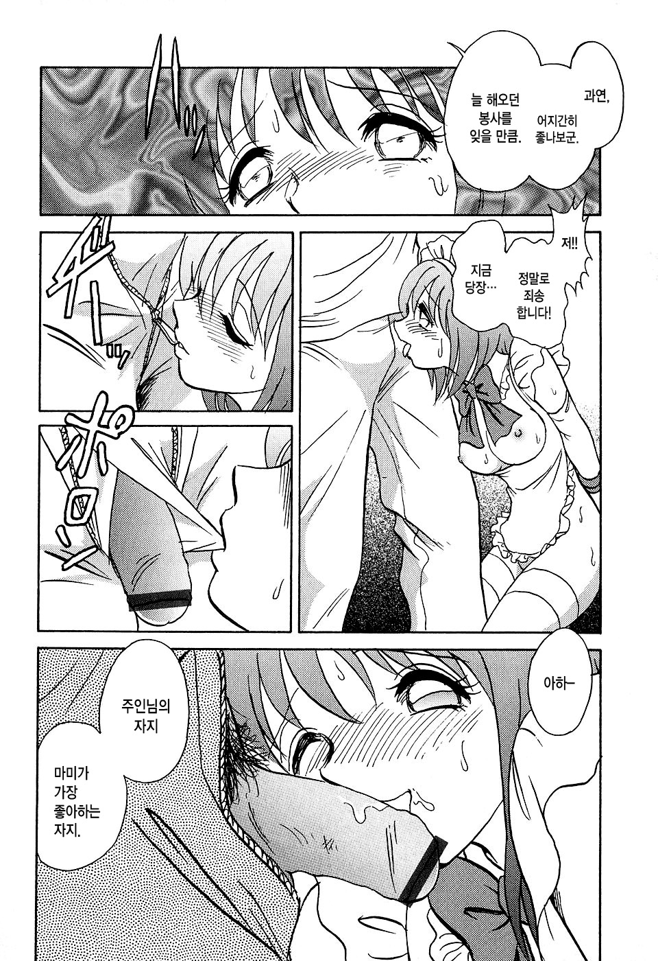 Meido Gokko Ch. 1 page 9 full