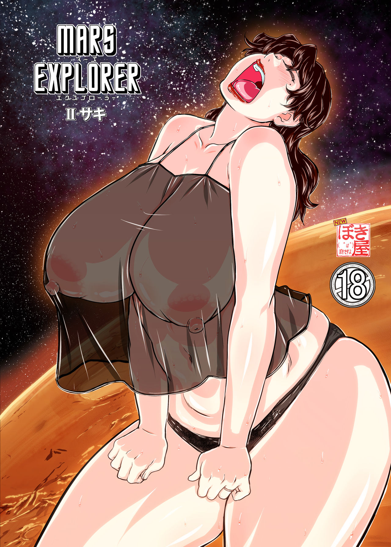MARS EXPLORER 2 Saki page 1 full
