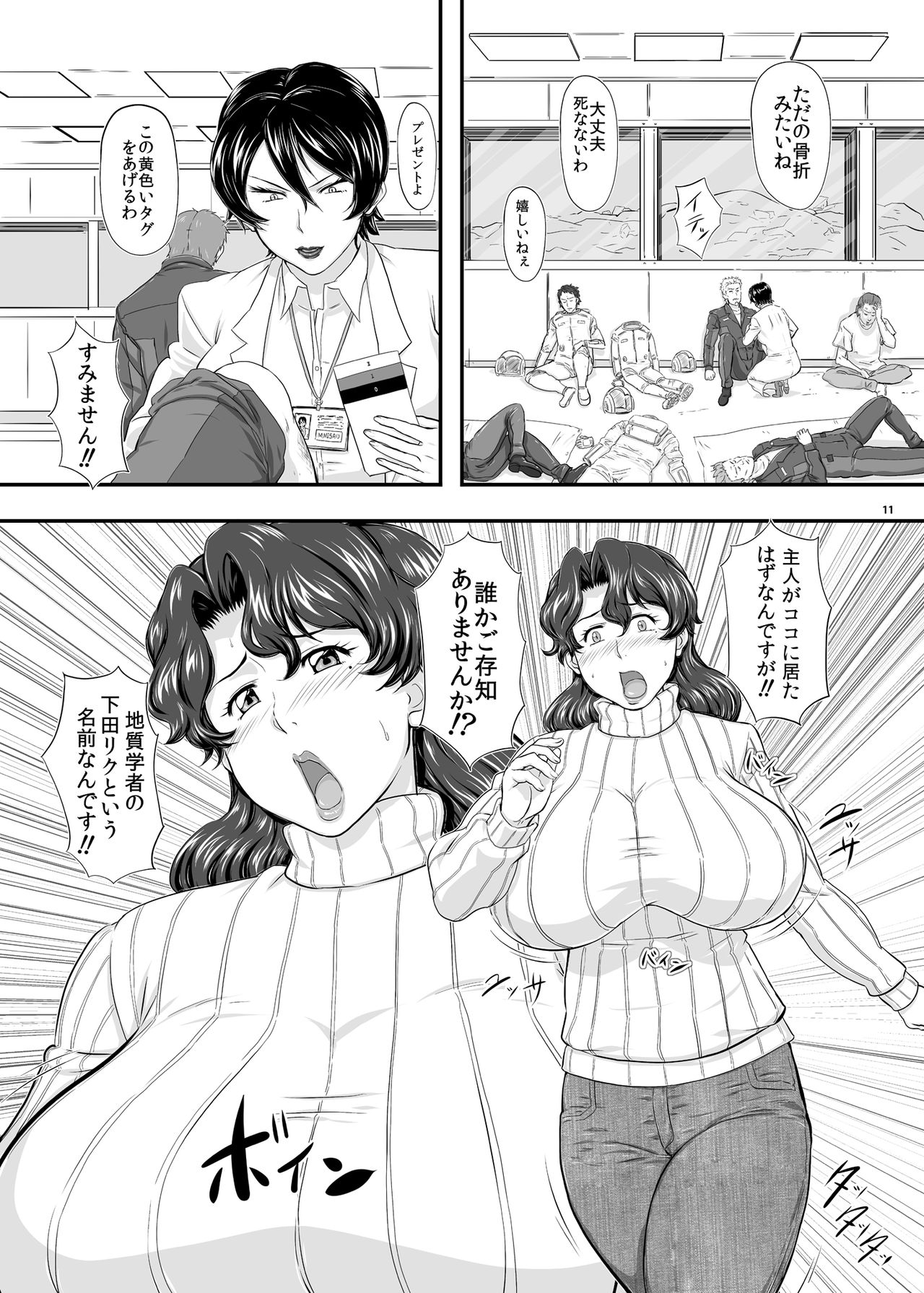 MARS EXPLORER 2 Saki page 11 full