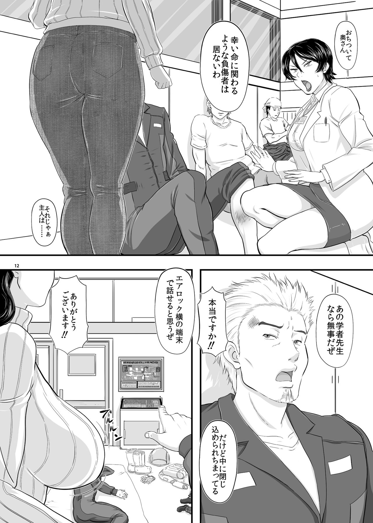 MARS EXPLORER 2 Saki page 12 full