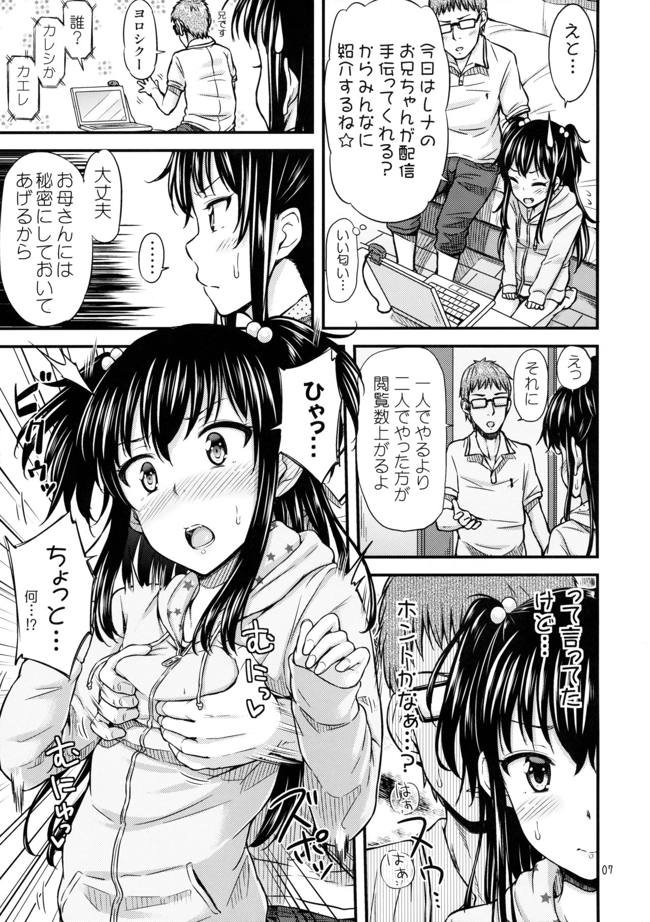 OshiNama!? page 8 full