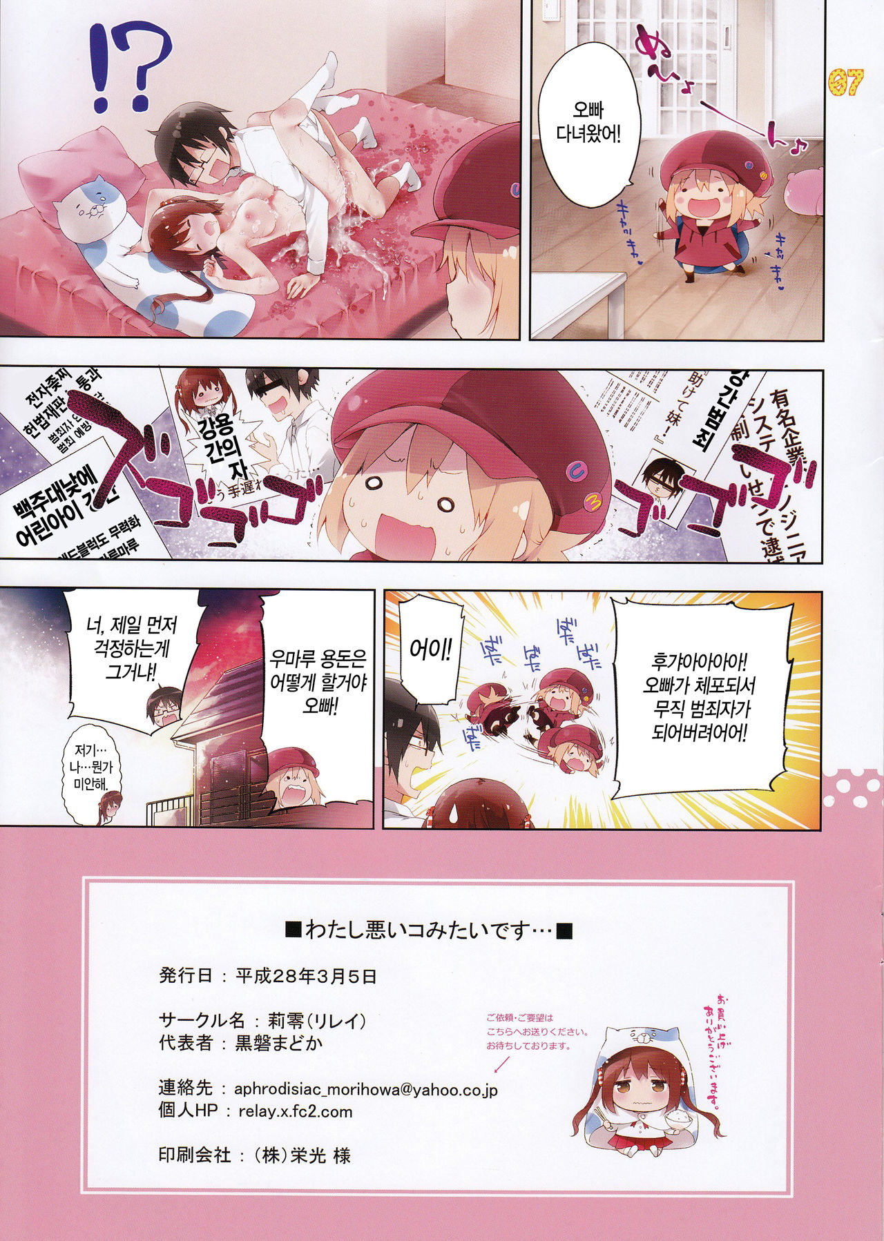 Watashi warui ko mitaidesu… page 8 full