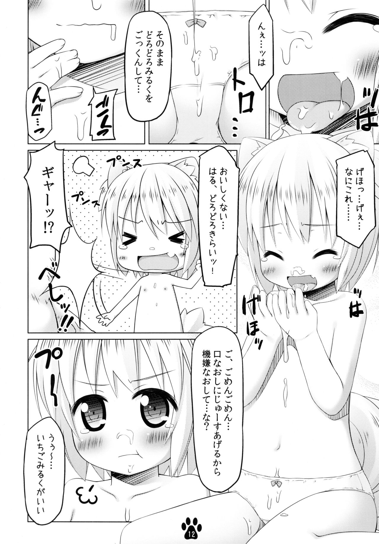 Haru to Dokidoki Seikyouiku page 12 full