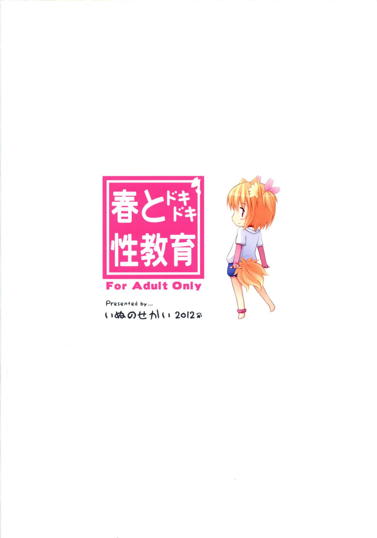 Haru to Dokidoki Seikyouiku page 2 full