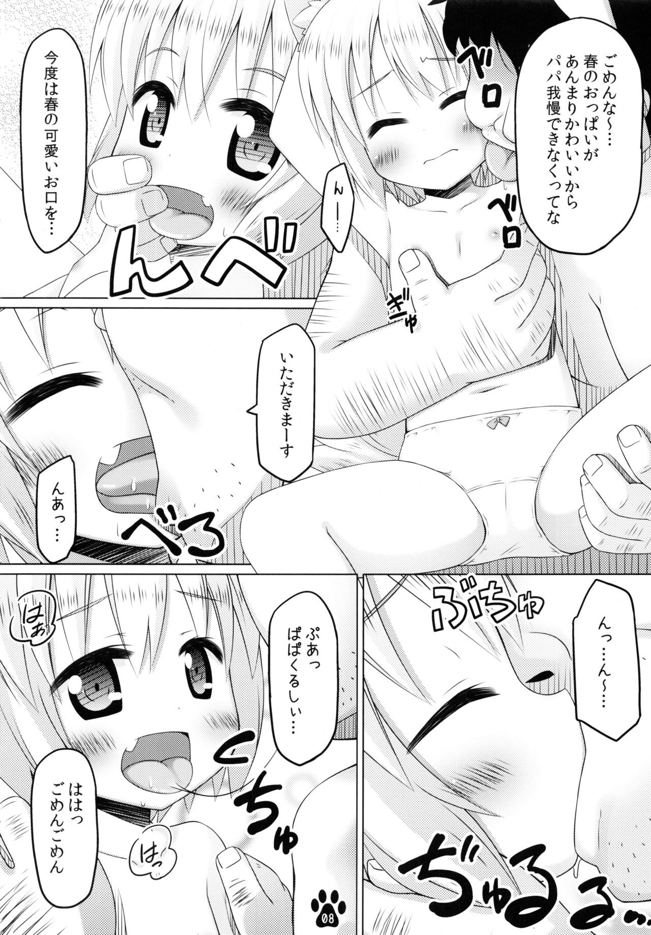 Haru to Dokidoki Seikyouiku page 8 full