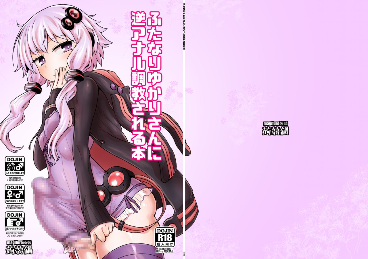 Futanari Yukari-san ni Gyaku Anal Choukyou Sareru Hon page 1 full