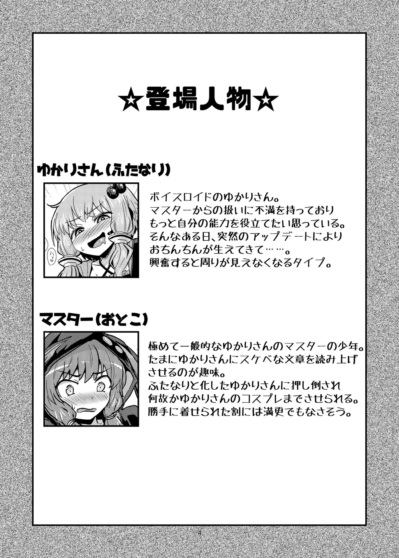 Futanari Yukari-san ni Gyaku Anal Choukyou Sareru Hon page 4 full