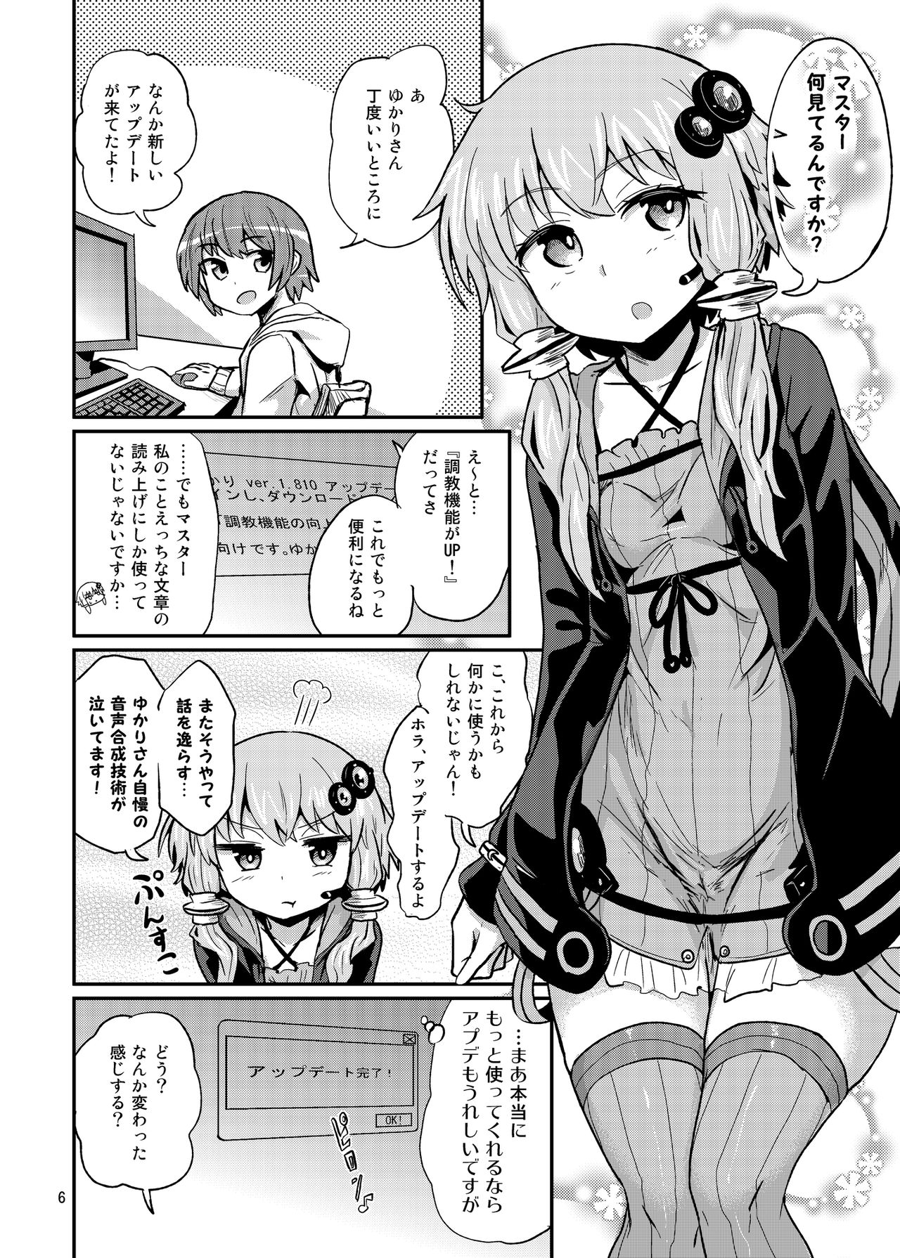 Futanari Yukari-san ni Gyaku Anal Choukyou Sareru Hon page 6 full