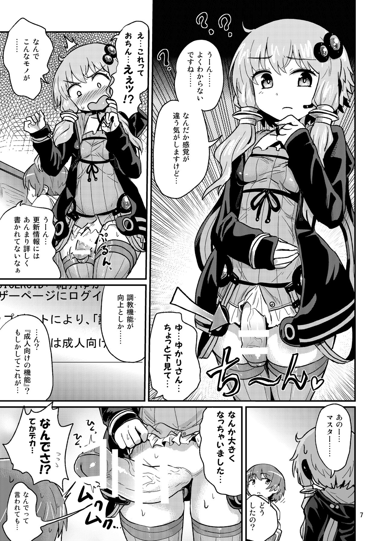 Futanari Yukari-san ni Gyaku Anal Choukyou Sareru Hon page 7 full