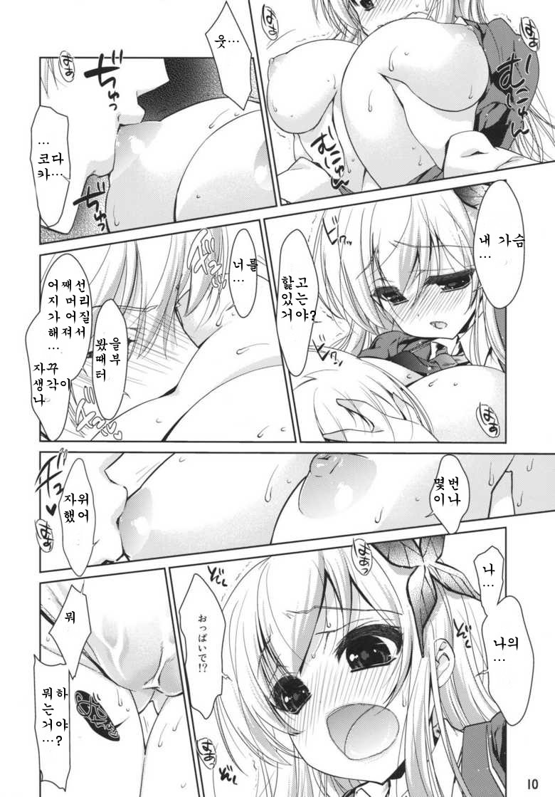Boku wa Sena shika Iranai page 9 full