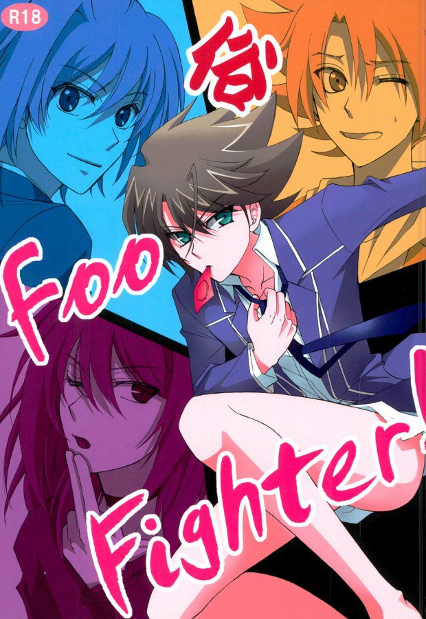 Foo俗Fighter! page 1 full
