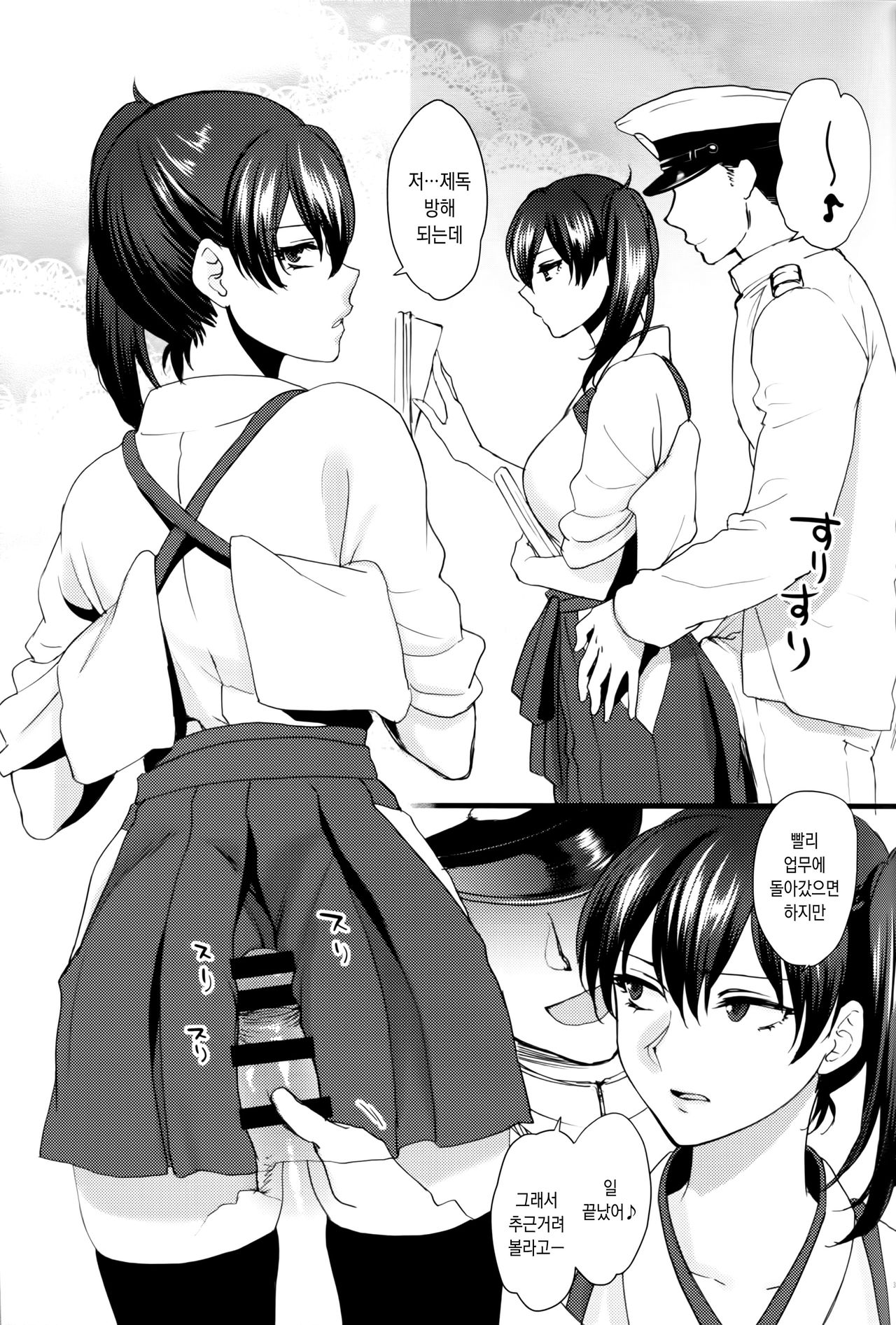 Tsugou no Ii Karada page 2 full