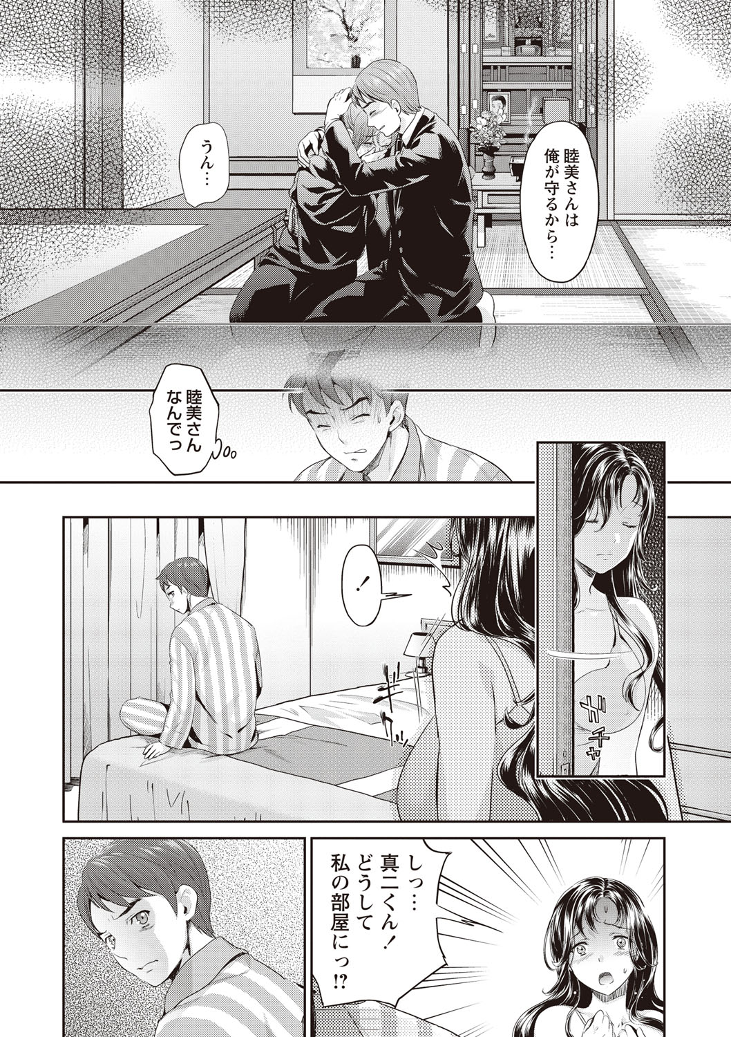 Ima kara Kanojo ga Netoraremasu page 10 full