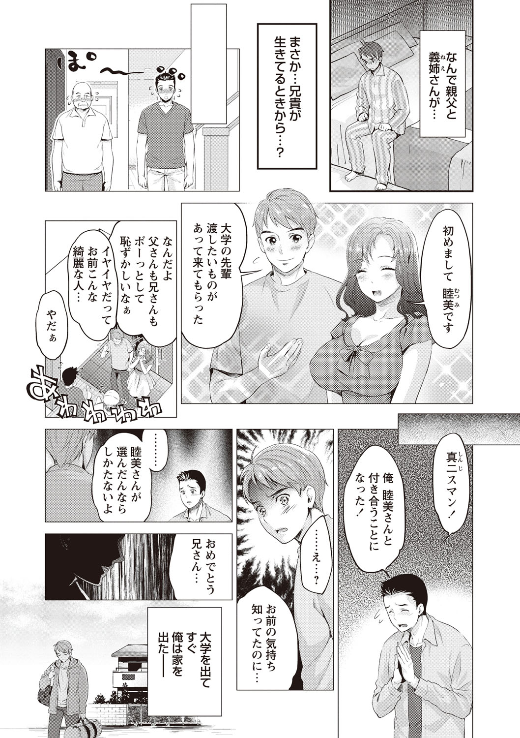 Ima kara Kanojo ga Netoraremasu page 8 full