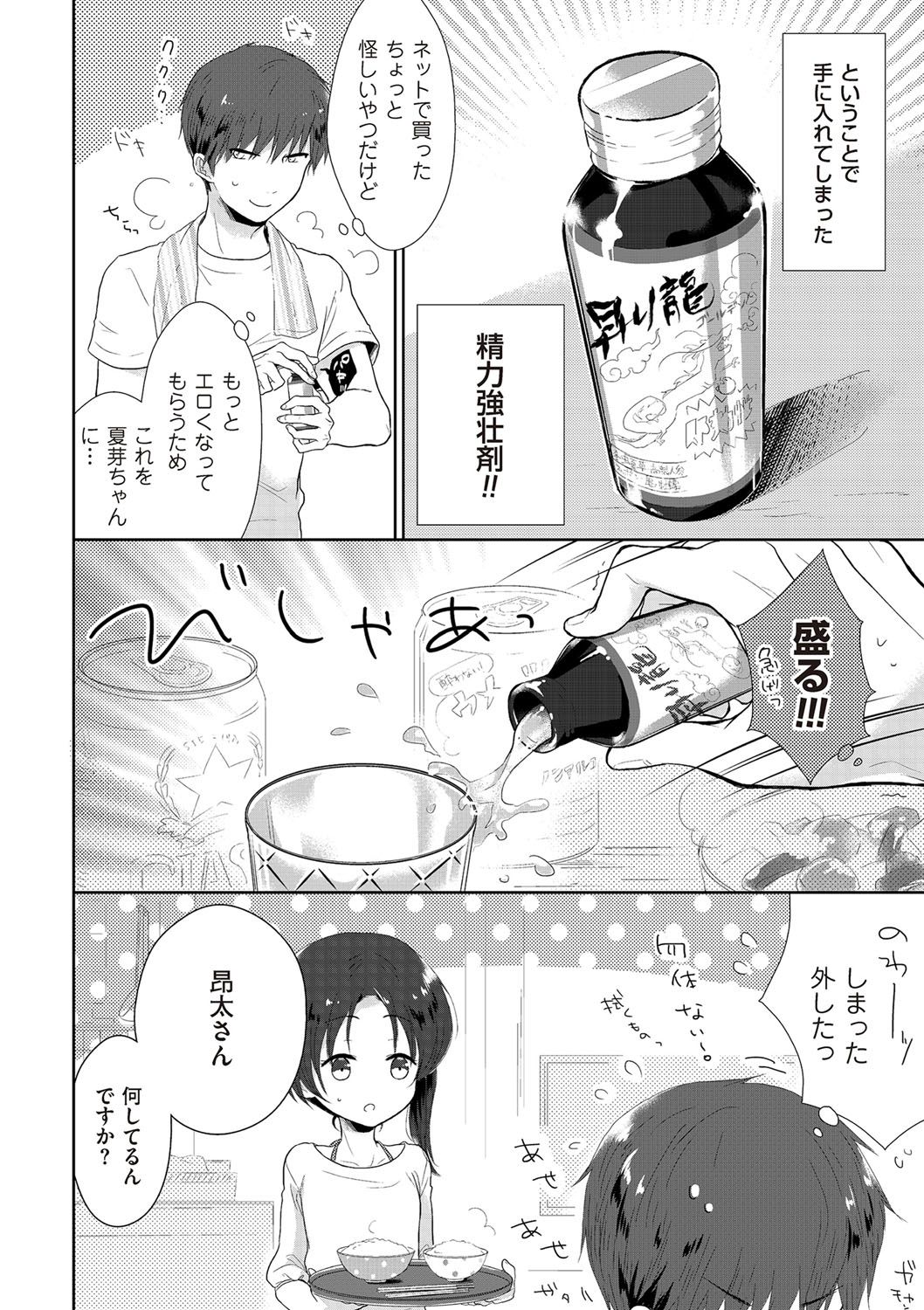 Tama to Nadeshiko page 11 full