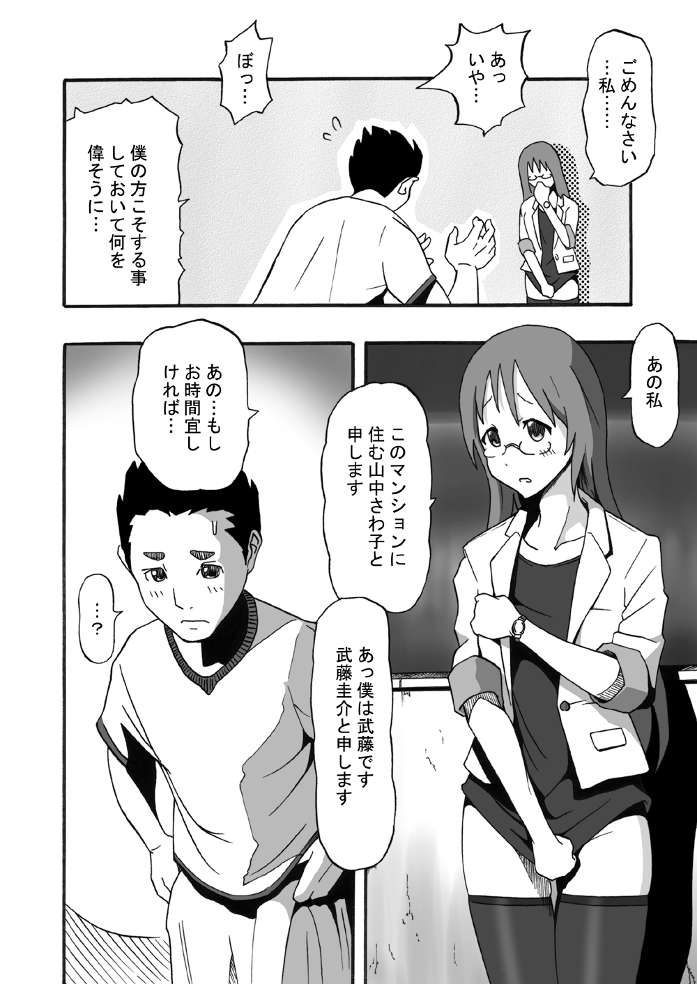 SALTY FOOT page 12 full
