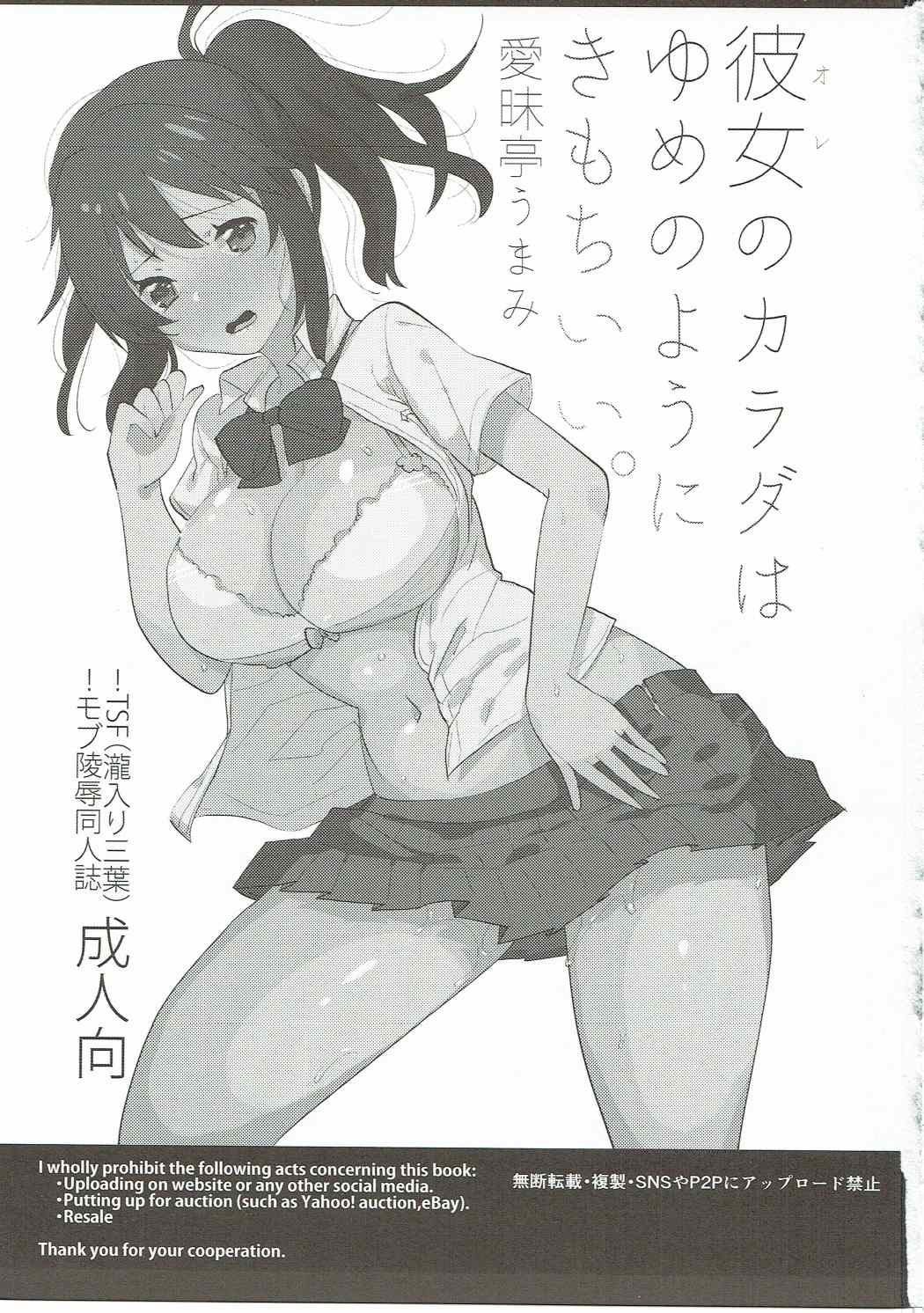 Ore no Karada wa Yume no You ni Kimochi Ii. page 2 full