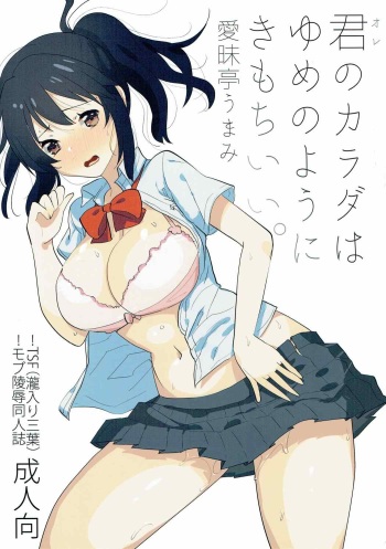 (Futaket 12.5) [Aimaitei (Aimaitei Umami)] Ore no Karada wa Yume no You ni Kimochi Ii. (Kimi no Na wa.) cover