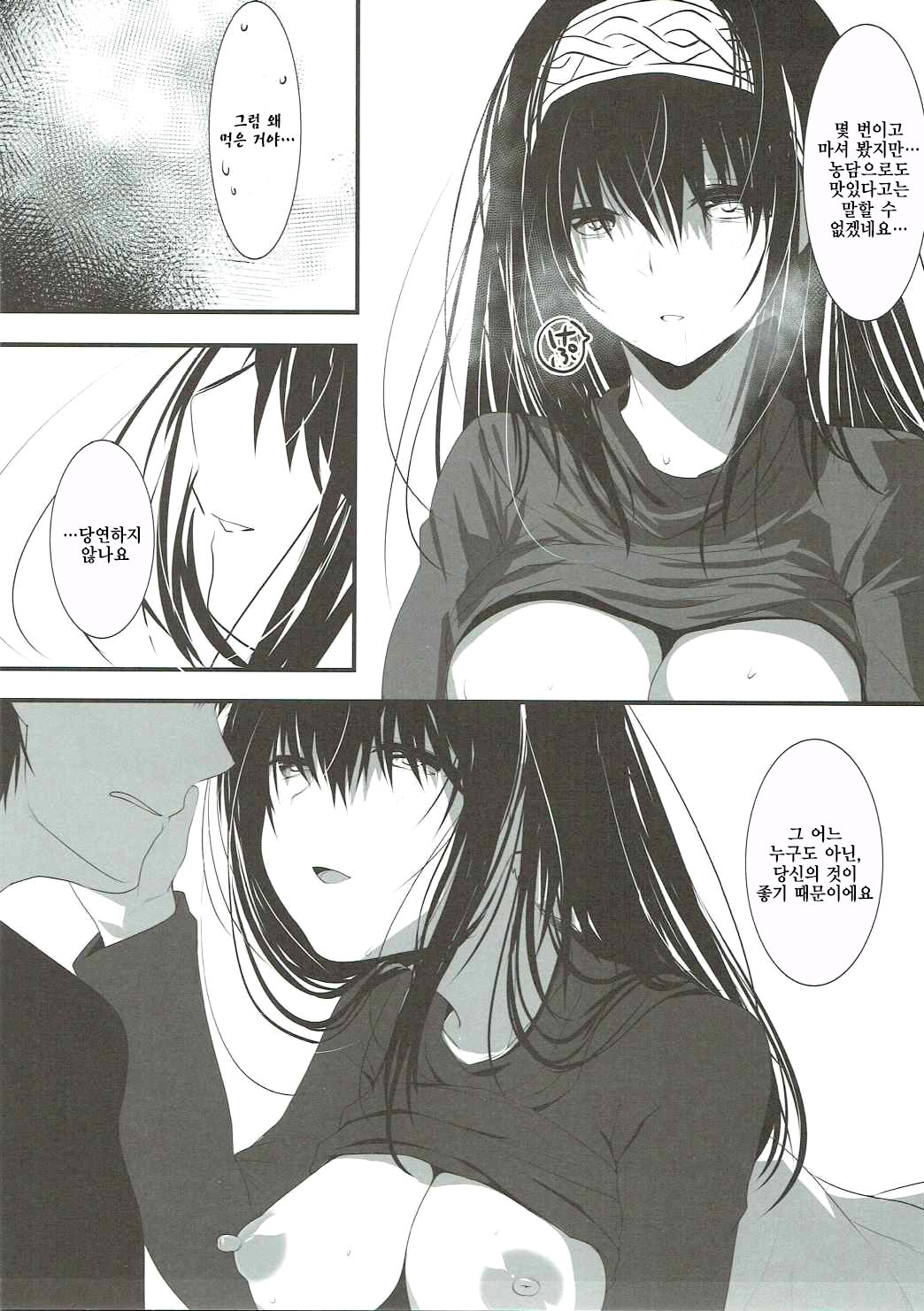 BITTER SWEET page 12 full