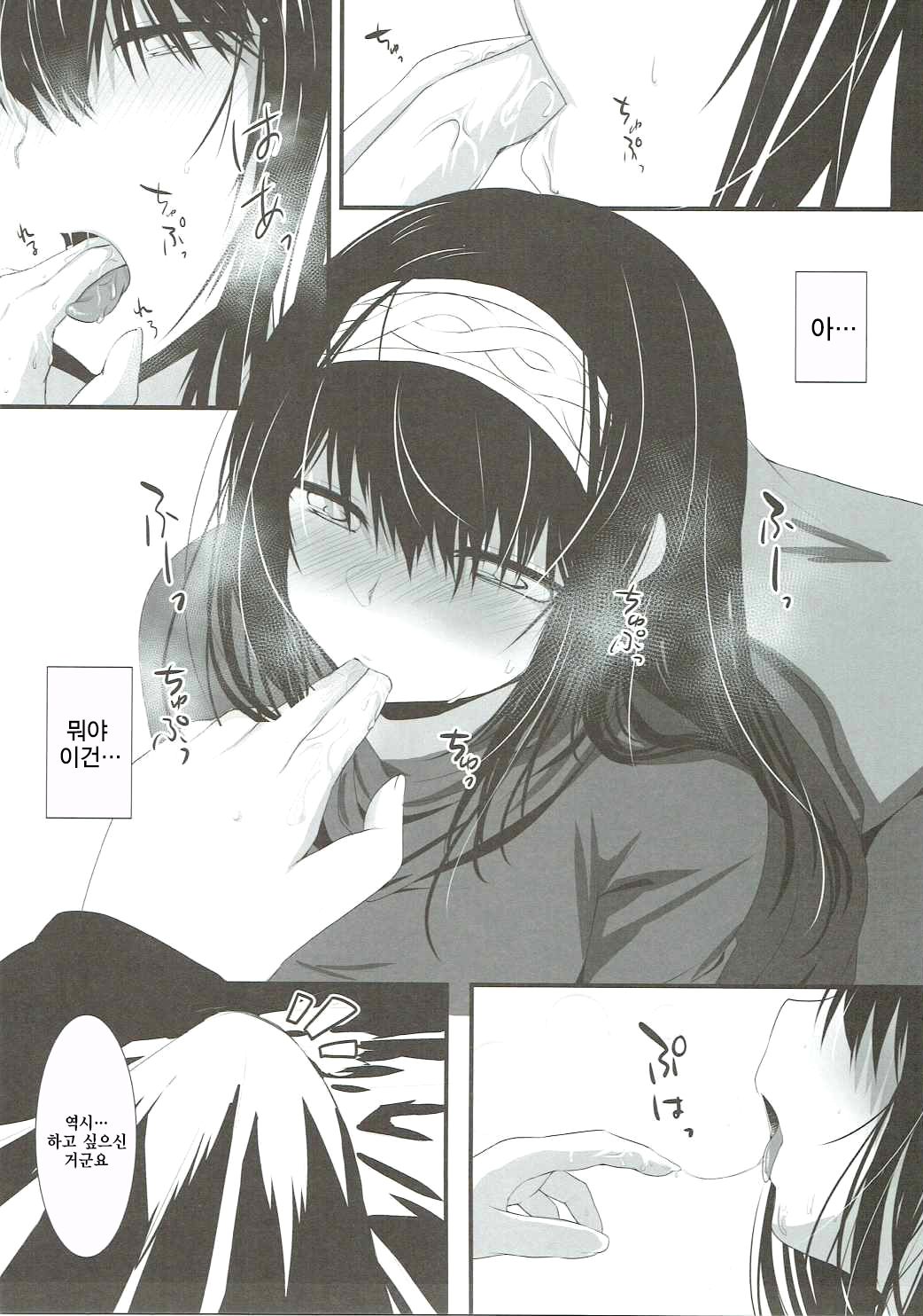 BITTER SWEET page 8 full