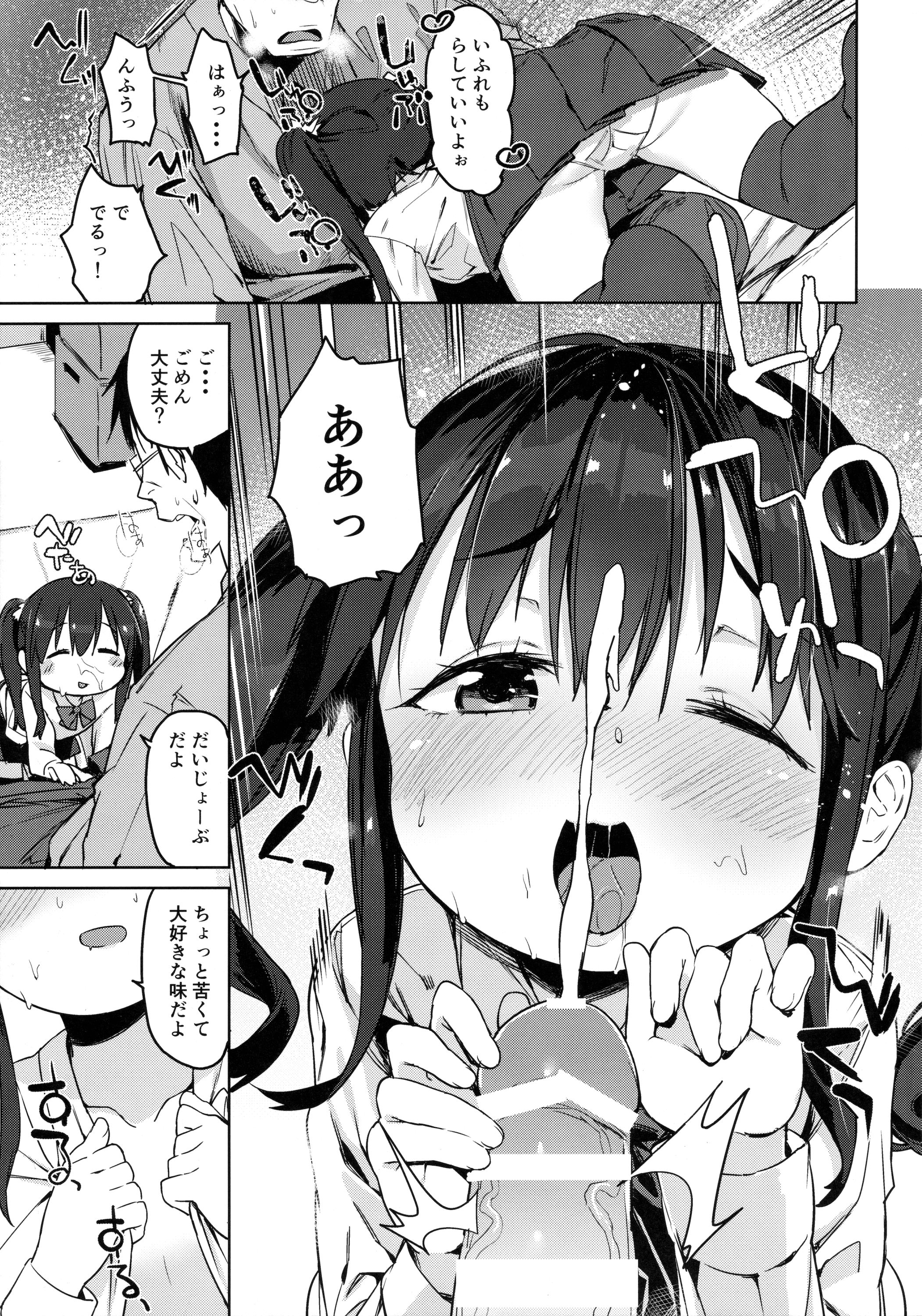 Otomodachi no Tsukurikata 2 page 10 full