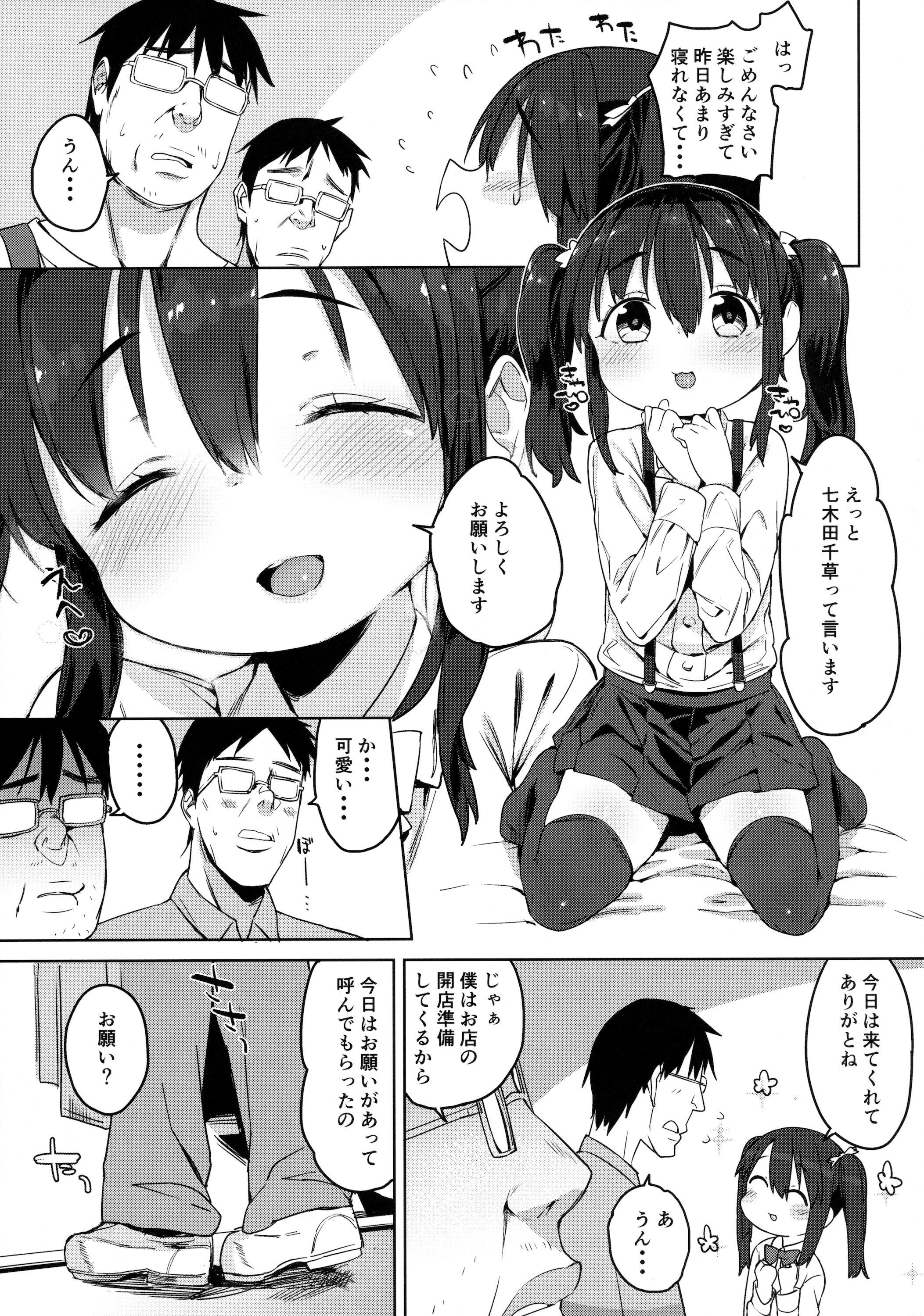 Otomodachi no Tsukurikata 2 page 6 full