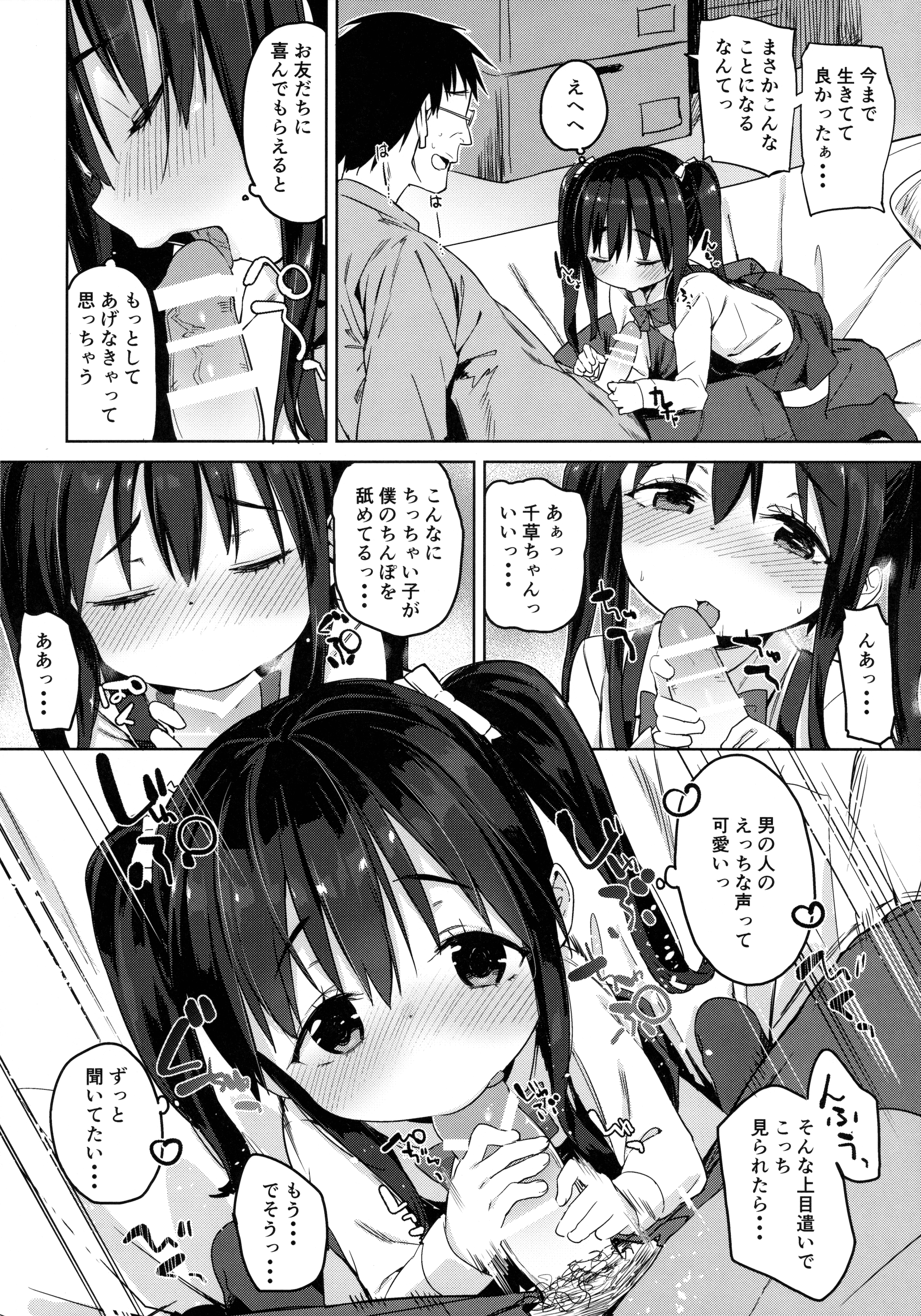 Otomodachi no Tsukurikata 2 page 9 full