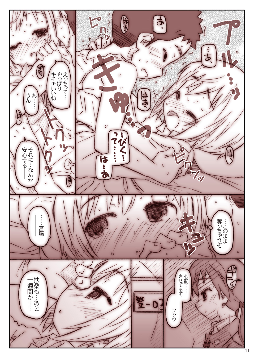 DOG FIGHT! dataplus page 11 full