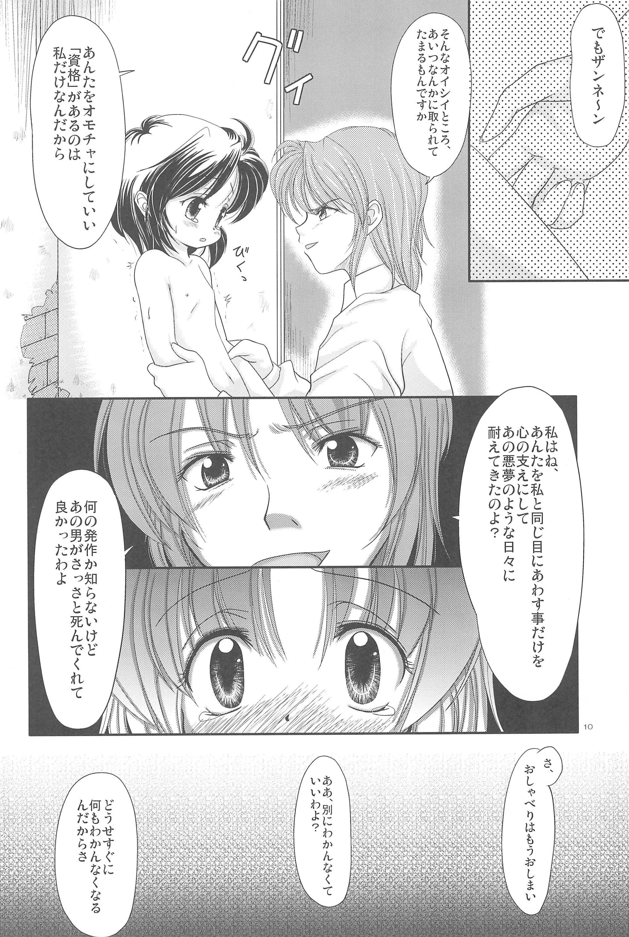 Kaiten Mokuba page 12 full