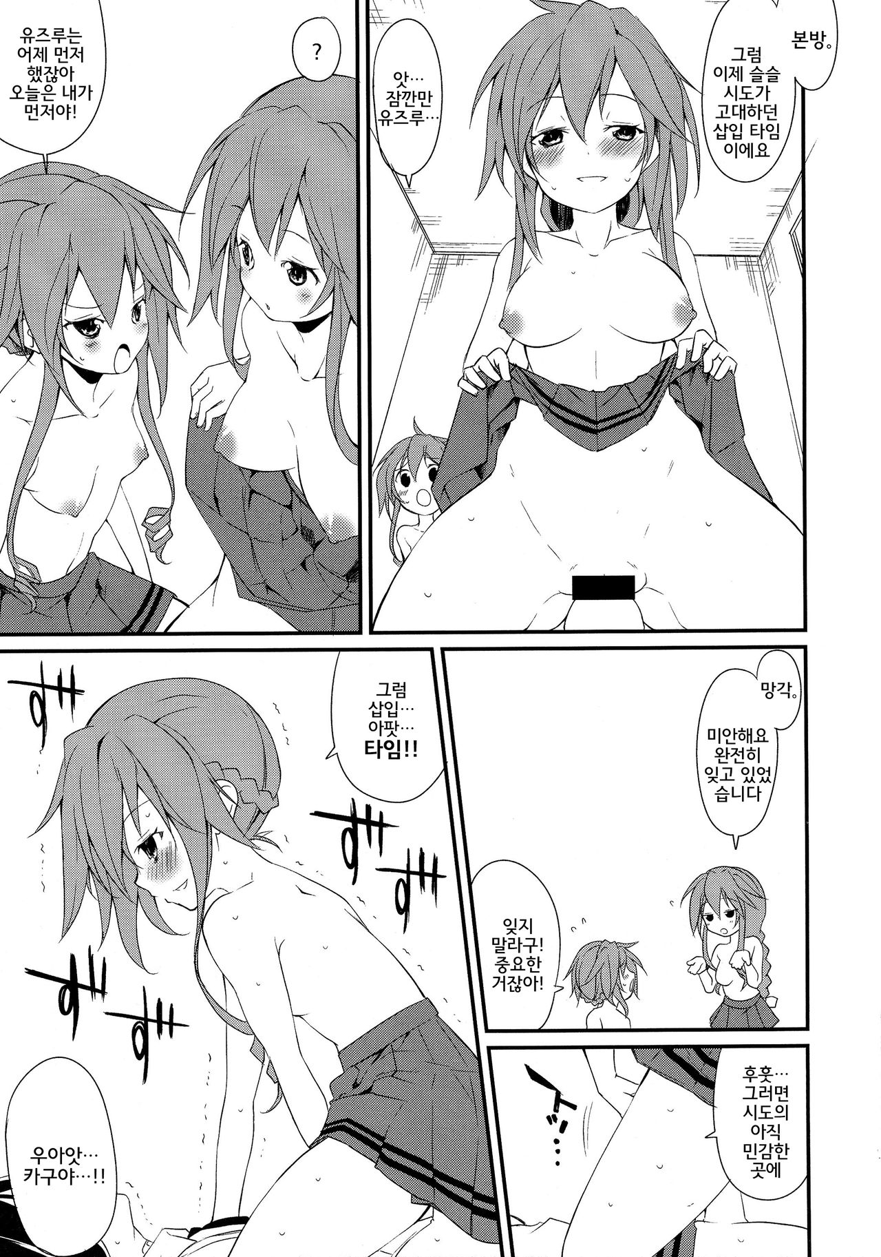Shiori-chan, Yamaidon After School | 시오리짱, 야마이 덮밥 애프터 스쿨 page 11 full