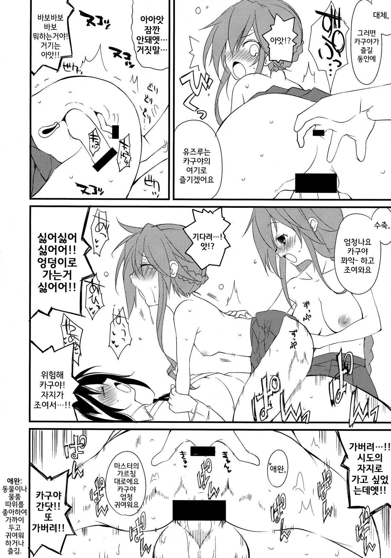 Shiori-chan, Yamaidon After School | 시오리짱, 야마이 덮밥 애프터 스쿨 page 12 full