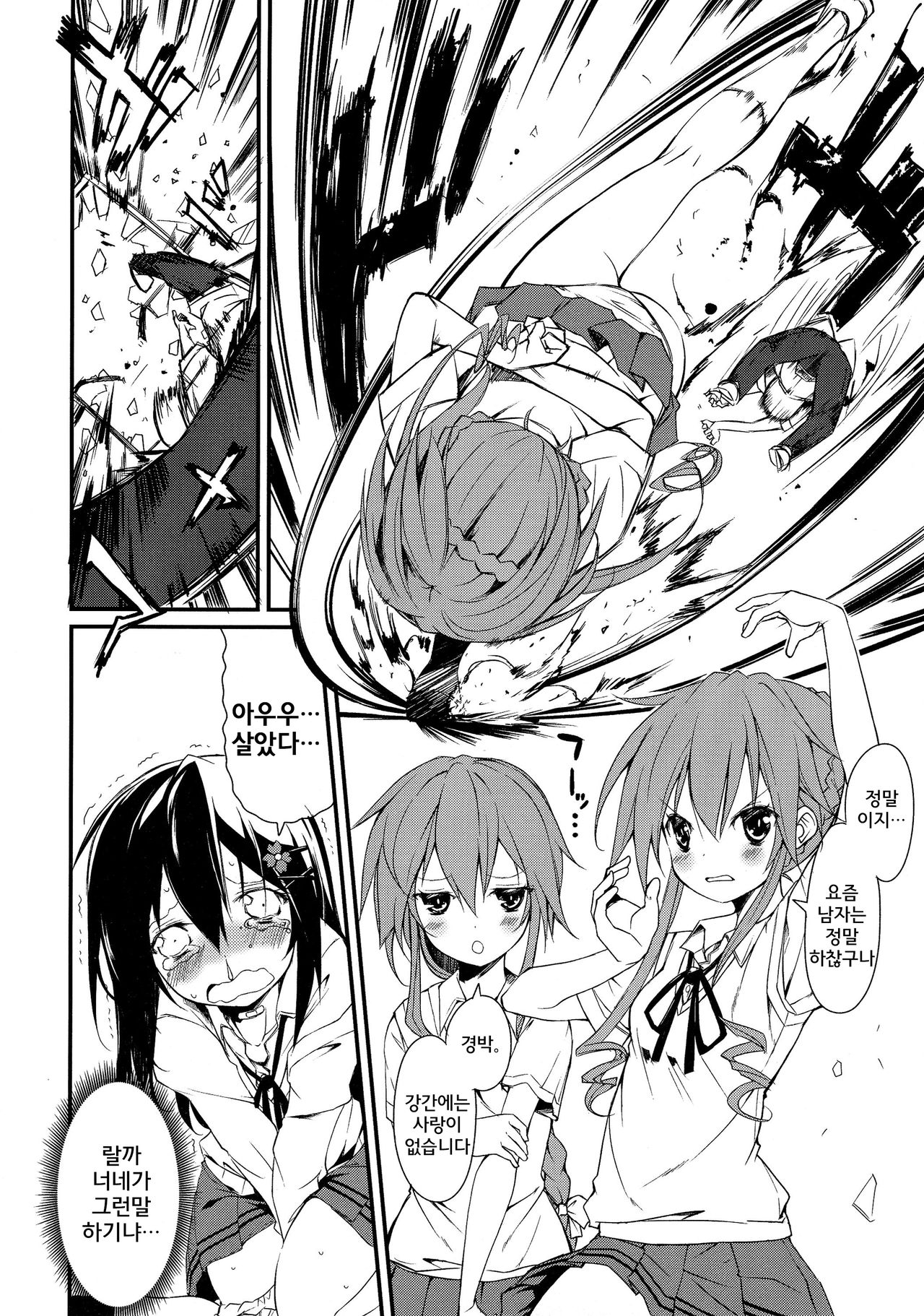 Shiori-chan, Yamaidon After School | 시오리짱, 야마이 덮밥 애프터 스쿨 page 6 full