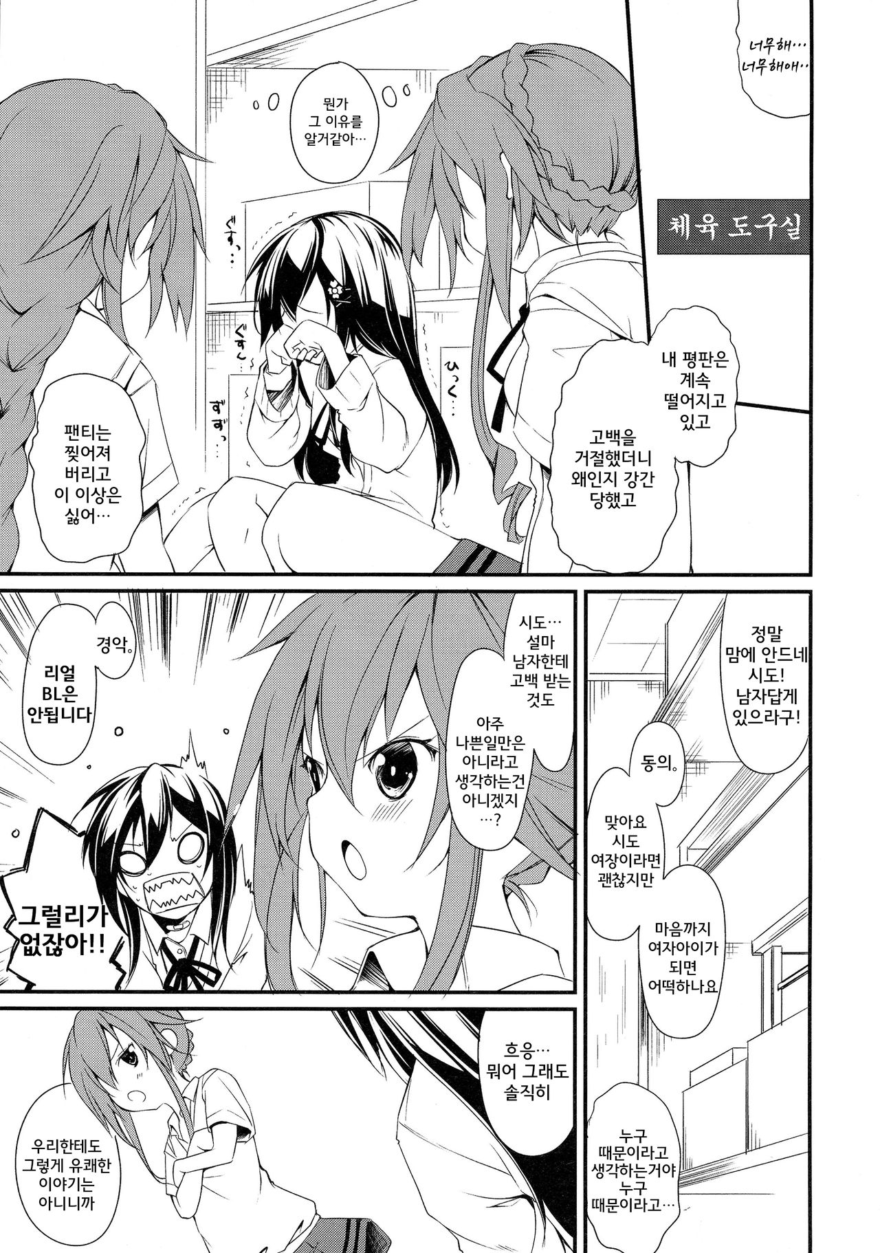 Shiori-chan, Yamaidon After School | 시오리짱, 야마이 덮밥 애프터 스쿨 page 7 full