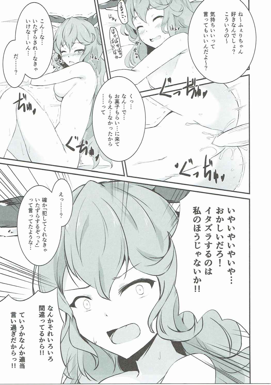 Wandering Ghost! page 12 full