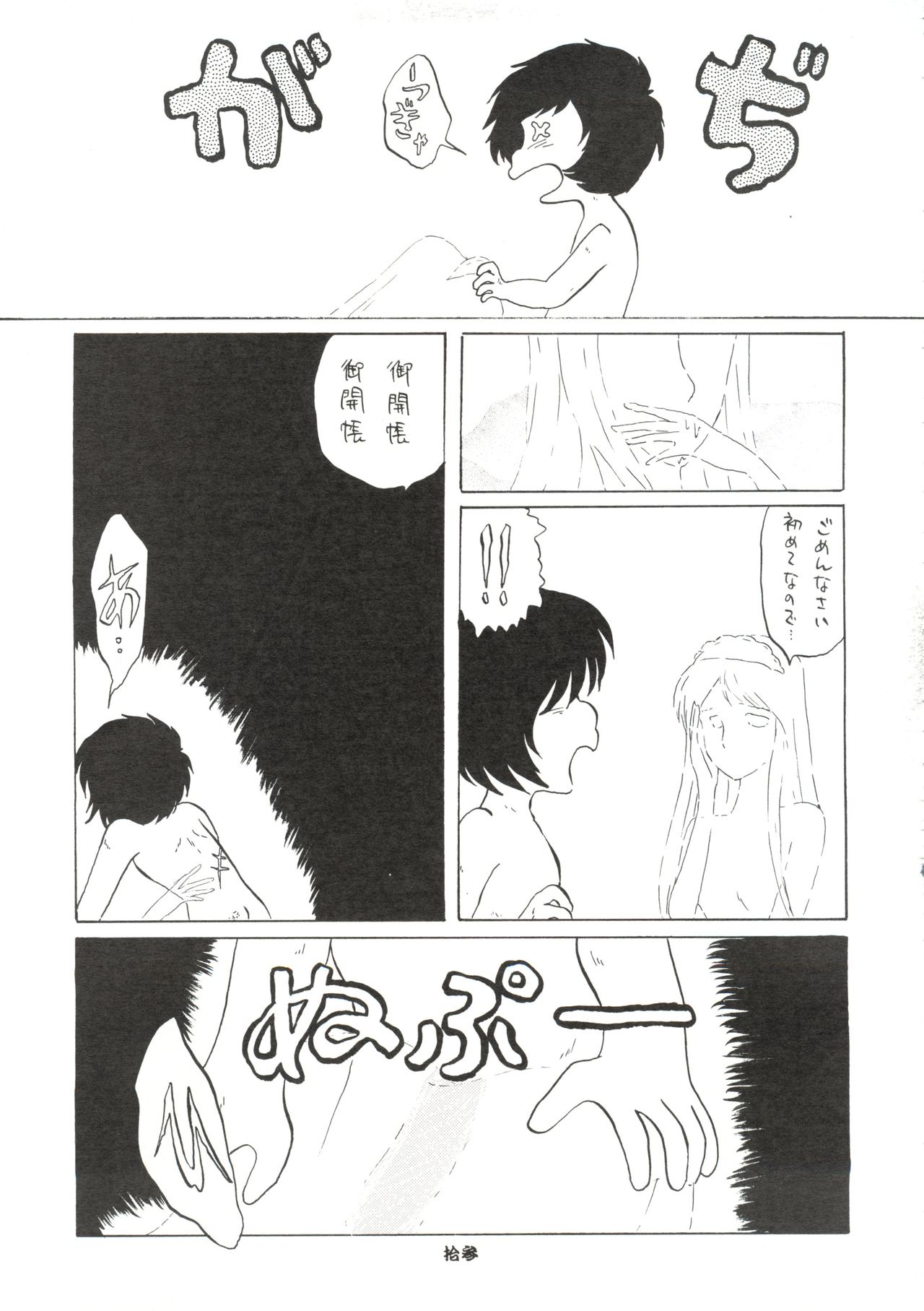 Daimatsumotorou page 12 full