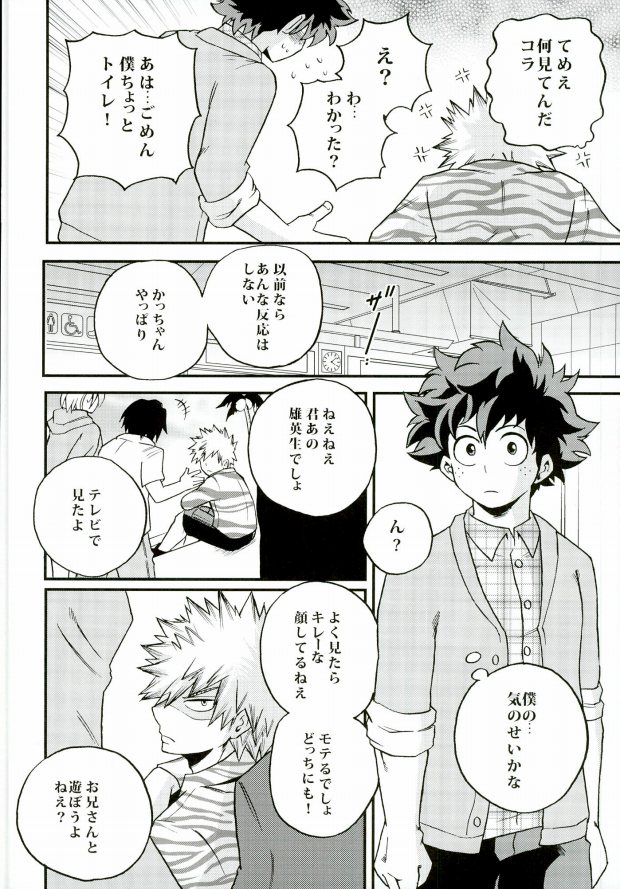 Kimi no tonari ni page 9 full