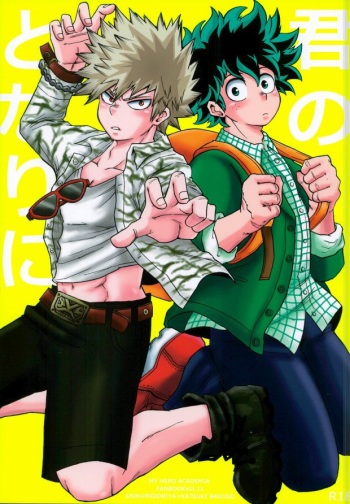(Douyara Deban no Youda! 4) [GiftKuchen (Shitori)] Kimi no tonari ni (My Hero Academia) cover