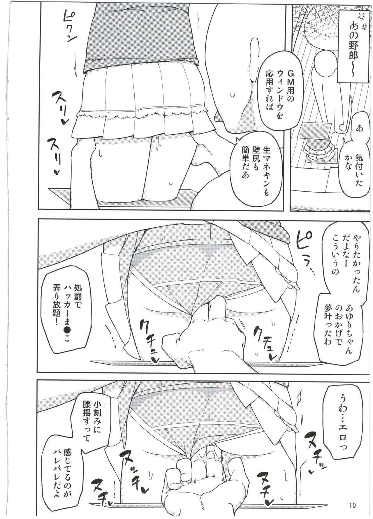 Neverland de Tsukamaete Alter page 10 full