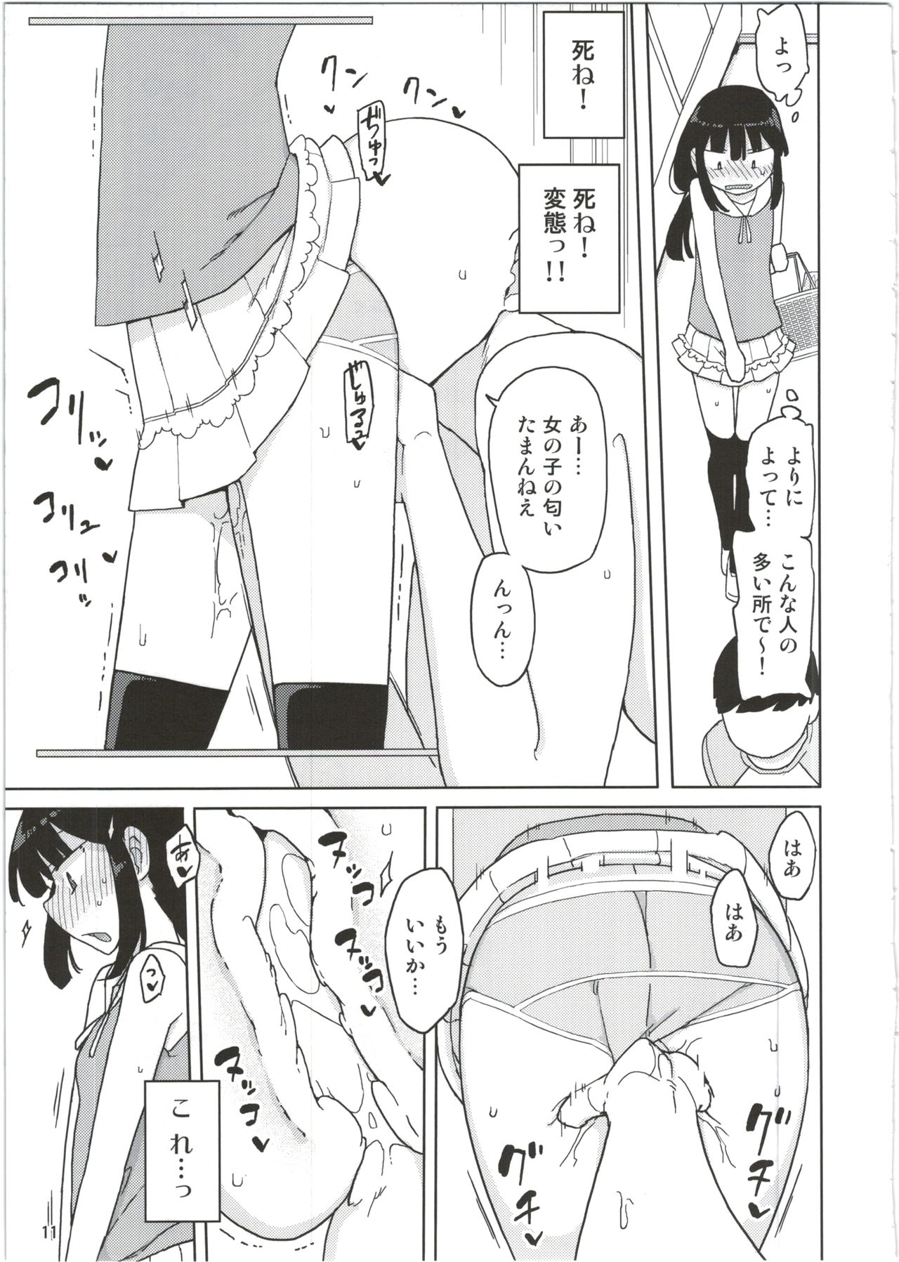 Neverland de Tsukamaete Alter page 11 full