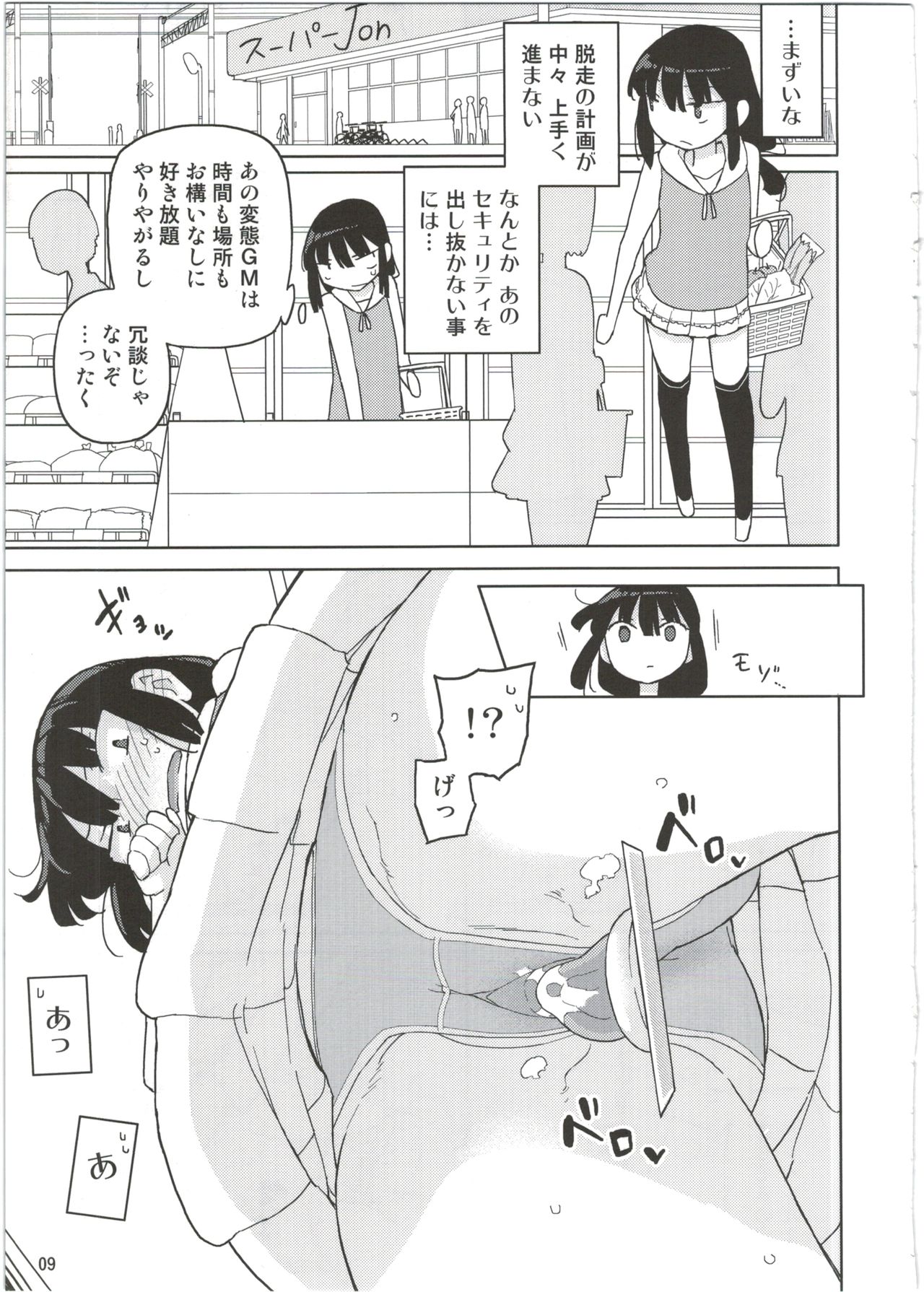 Neverland de Tsukamaete Alter page 9 full