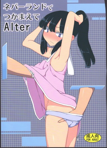 (C89) [Semimogura (Yoshiie)] Neverland de Tsukamaete Alter cover