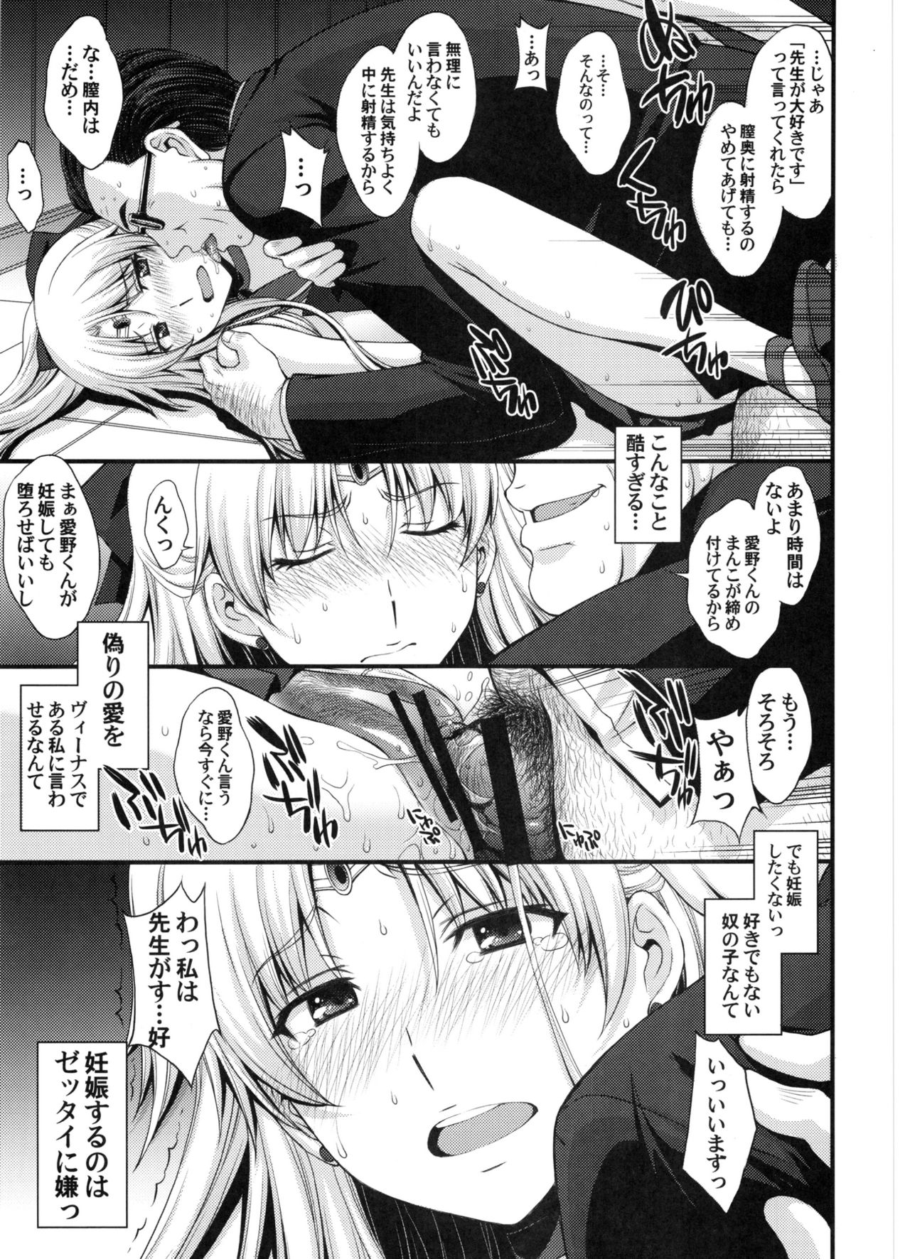 Ninshin Shichatta... Dareka "Tasukete". page 12 full