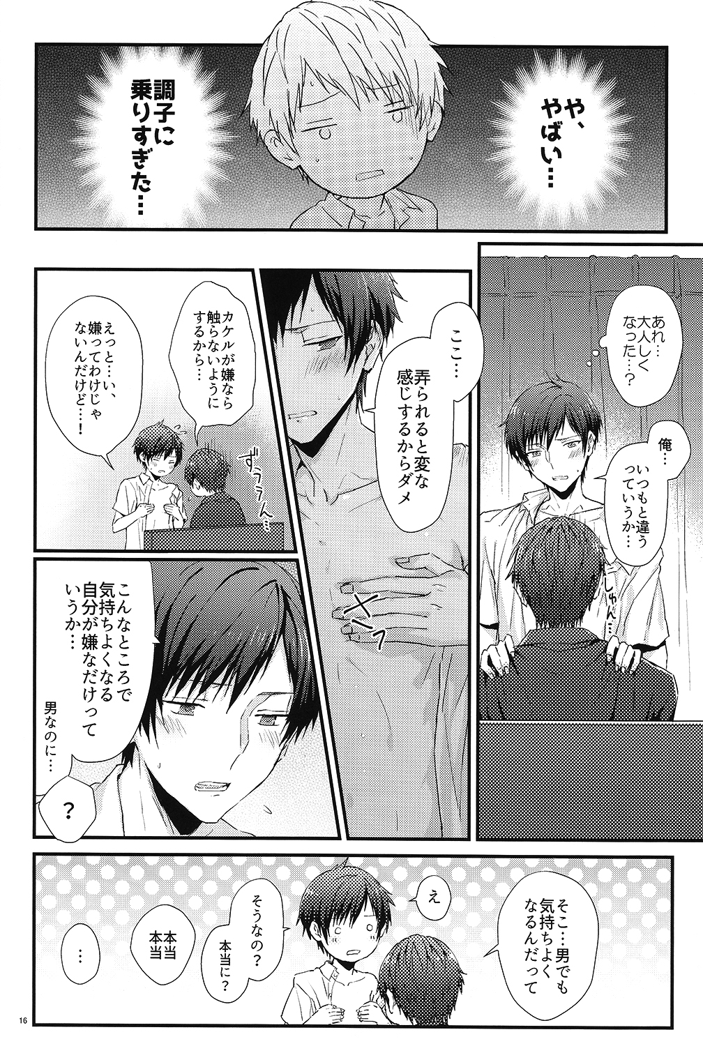 Kakeru-kun no xx wa Shinkon Kaihatsuchuu? page 12 full
