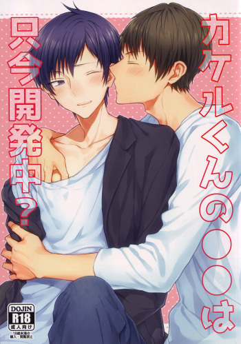 (CCOsaka104) [passion!2 (Mayoyara)] Kakeru-kun no xx wa Shinkon Kaihatsuchuu? (Shounen Hollywood) cover