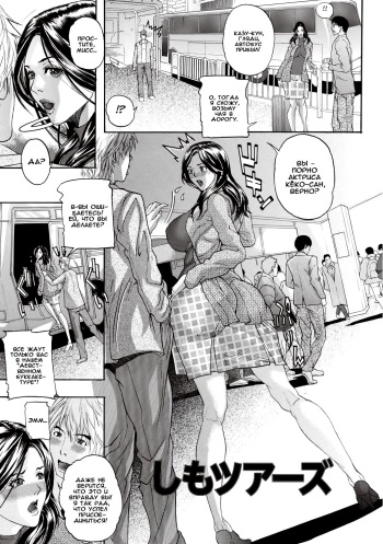 [Sawada Daisuke] Shimo Tours (COMIC Shingeki 2013-04) [Russian] [Nik, Leri] [Digital] cover