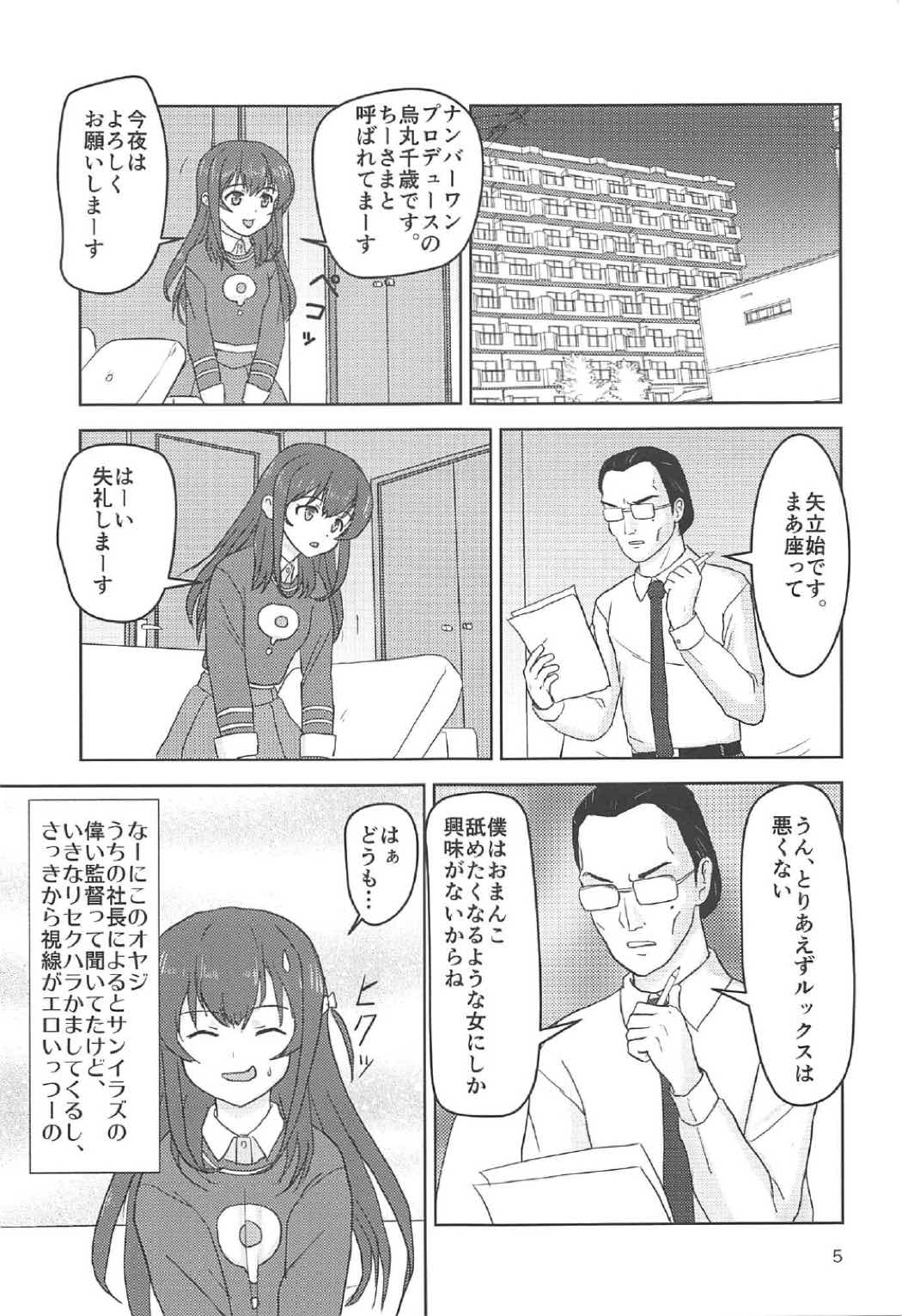 Chitose, Eigyou Katsudouchuu! page 4 full